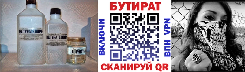 БУТИРАТ вода  даркнет официальный сайт  Малмыж 