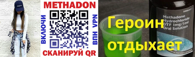 Метадон methadone купить наркотики сайты Малмыж